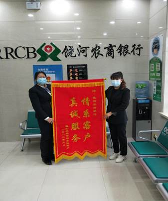 饶河农商银行胜利支行金鼎储蓄所获赠锦旗